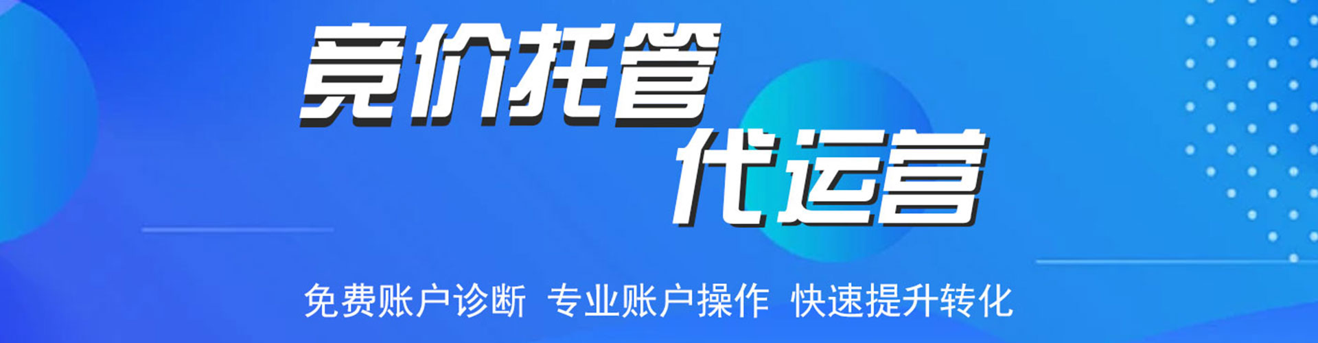 德城竞价广告